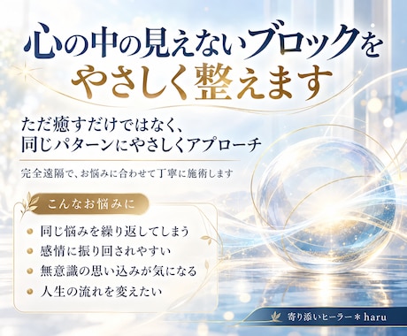 心のブロックや繰り返す悩みをやさしく整えます イメージ1
