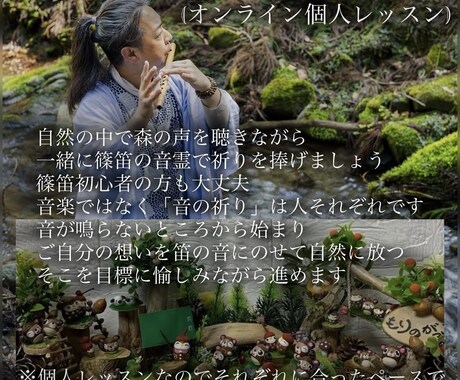 初心者向けの篠笛演奏指導をさせていただきます 自然の中で森の声を聴きながら篠笛の音霊で祈りを捧げましょう イメージ1