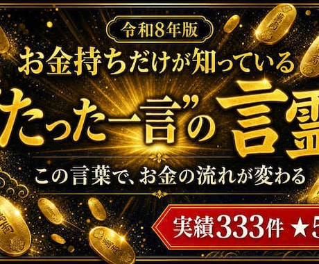 お金持ちだけが知っている"たった一言"の言霊教ます 令和8年【実績あり】の方法とは？ イメージ1