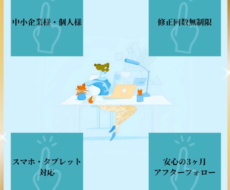 お洒落な自分で更新できるHP制作します 【SEO対応•スマホ対応・本格的】 イメージ2