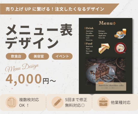 ブランドイメージに沿ったメニュー表をデザインします イメージ1