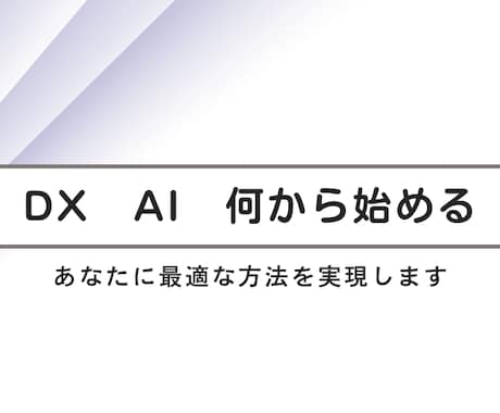 スポット電話でAI業務改革サポートします 今日から始める、あなた専用AIアシスト イメージ1