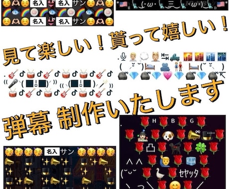 配信やイベントを盛り上げるための弾幕を制作します 推しや楽曲のイメージに合わせ映えるオリジナル弾幕デザイン イメージ1