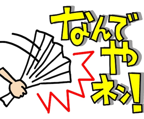 大阪人丸出しの私が雑談や相談ごとをお聞きします 大阪人丸出しの私が大阪弁でお話し、または大阪弁を指導します。 イメージ1