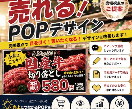売れない売場を改善するPOP提案＋制作します 売場視点で伝わる販促をご提案いたします イメージ1