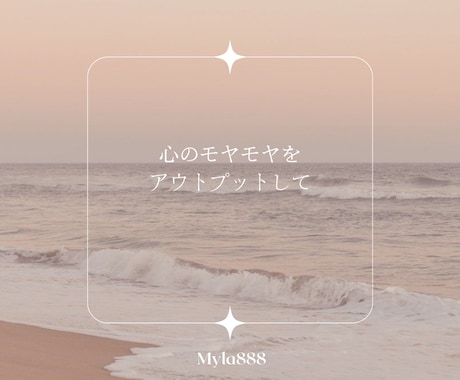 チャットで⭐︎60分お話聞きます 即レスであなたの心をフワッフワに♡ イメージ2