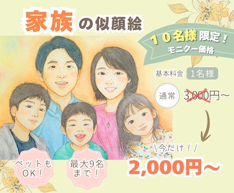 似顔絵｜家族・子供・ペットを写真から優しく描きます イメージ1