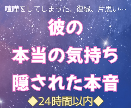 彼の本当の気持ち・隠された本音を読み解きます 彼が今思ってるあなたへの気持ちをこっそりお伝えします。 イメージ1