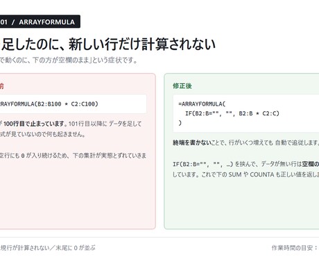 スプレッドシートの数式エラー・GASを直します 動かない数式・止まったスクリプト。原因から直します イメージ1