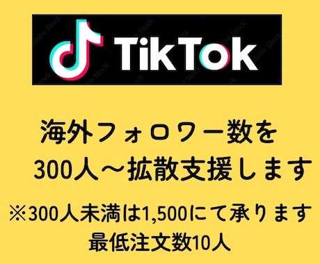 TikTokにフォロワー300人を拡散します ★初回購入特典付き／少数も可能／最速納品★ イメージ2