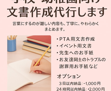 学校・幼稚園向け文書作成代行します PTA活動・園や学校とのやりとり、子ども同士のトラブルなど イメージ1