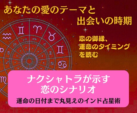 インド占星術★恋愛とご縁の流れを紐解きます 恋愛・結婚・ご縁鑑定★心の糸にそっと触れる星の処方箋 イメージ1