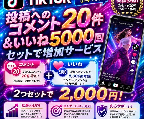 TikTokコメント20+いいね5000増やします いいねには30日間の補填補償付き！ イメージ2