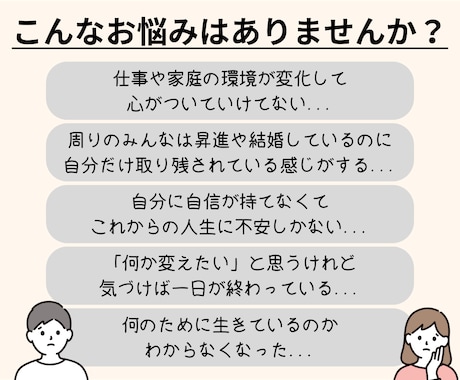 25-35歳の人生のモヤモヤを解消します 人生の方向性に悩むあなたへ。「自分の人生」実現をお手伝い！ イメージ2