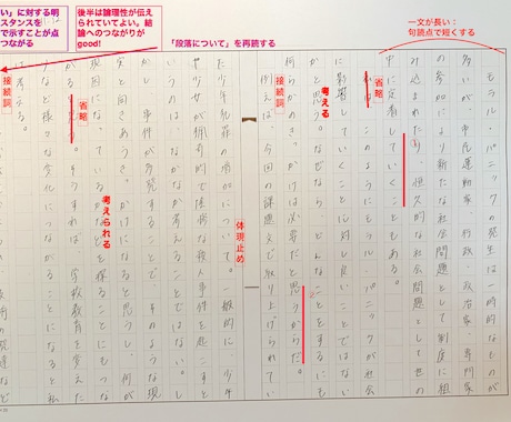 慶応SFC卒の予備校講師が慶応入試の添削を行います これまで多くの早慶合格者を教えてきたノウハウで添削します イメージ2