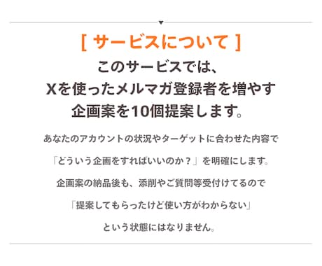 Xを使ったメルマガ登録者を増やすお手伝いします フォロワーが少なくても集客できる企画案を10個提案＋添削付き イメージ2