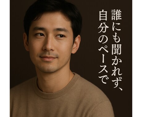 恋愛・心の悩みを文字で伺います 誰にも言えない悩み、文字でそっと相談しませんか？ イメージ2