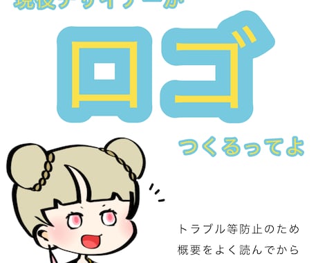 ロゴ作成します 企業様や個人様、その他活動などで大切なロゴを作成します！ イメージ1