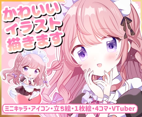 かわいいミニキャラを予算に合わせて依頼できるサイト | ココナラ