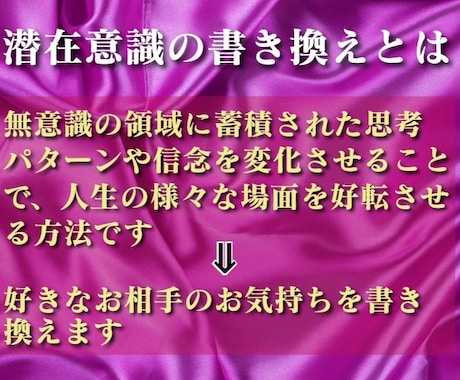 望むご関係に向けて好きな人の潜在意識を書き換えます 恋愛の悩み解消・恋愛成就に向けて1週間お相手の心を調整します イメージ2
