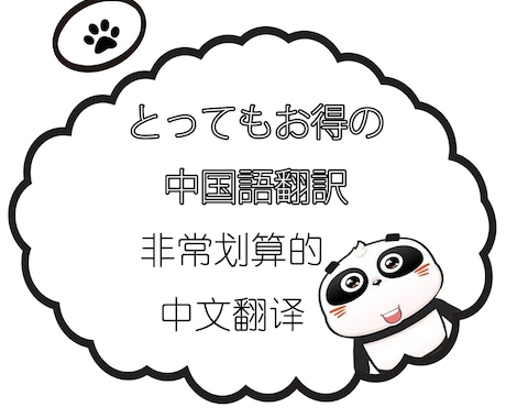 中国人が日本語→中国語翻訳します 短文歓迎、画像(漫画)編集できます。 イメージ1