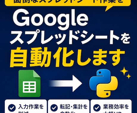 Googleスプレッドシートを自動化します 入力・集計・転記を自動化します イメージ1