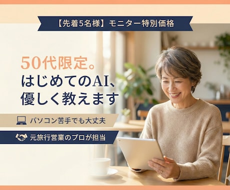 50代女性限定。ChatGPTなどAI登録教えます 私にもできた！その感動をあなたに。AIでデビューしませんか？ イメージ1