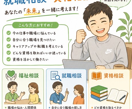 福祉系の相談・就職相談・資格相談について伺います 仕事内容や職場の愚痴・悩み相談全般でお伺いします イメージ1