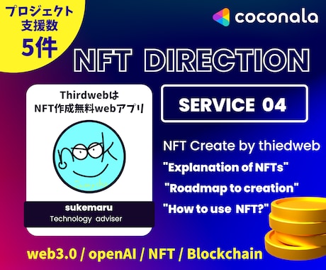 NFTの販売を考えている人向けの解説します 自由度が高い最新ウェブアプリthirdwebで作成できます イメージ1