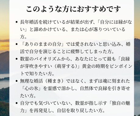 数霊と霊感で婚活疲れを癒やし良縁の芽生えを導きます 魂の氷を溶かし、あなた本来の魅力が咲く「黄金の刻」を伝えます イメージ2
