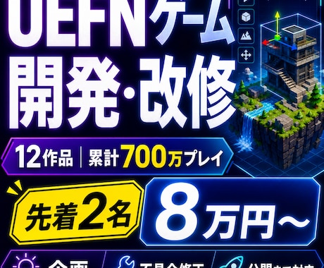 UEFNゲームを企画から開発・改修まで承ります イメージ1