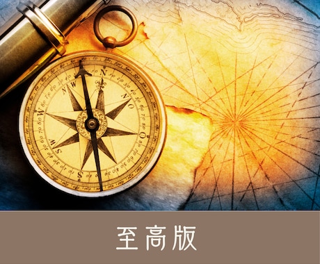 人生の羅針盤占い・2026年度至高版をお届けします 才能・宿命、そして2026年度の365日も丸ごと読み解く一冊 イメージ1