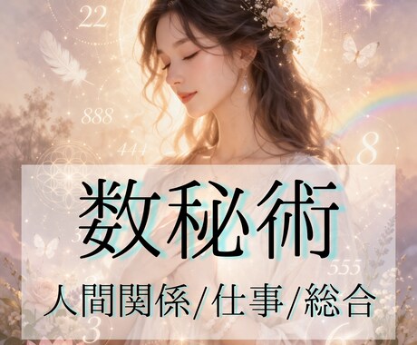 疲弊しているあなたへ。数秘術×カラー鑑定します 数秘術×カラー鑑定｜生年月日だけでOK✨パーソナルレポート イメージ1