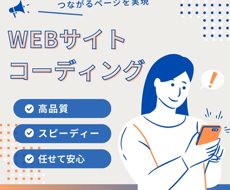 高品質なWEBサイトの制作します WEBサイト制作のコーディングならお任せください！！ イメージ1