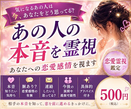 あの人の本音を霊視｜あなたへの恋愛感情を視ます 気になるあの人は、今あなたをどう思っている？ イメージ1