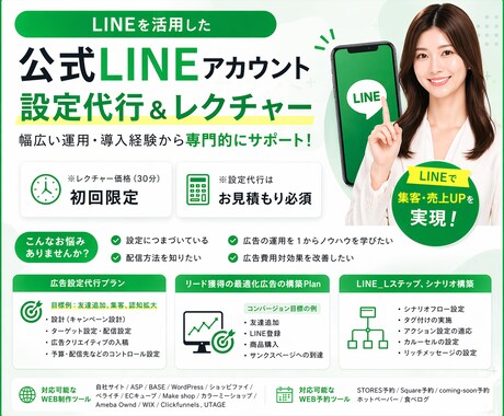 LINE広告設定・運用レクチャます //各種LINEマーケ、広告、シナリオ幅広く対応いたします。 イメージ1