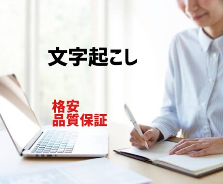 PDFや手書きの文字起こします <3500字で500円> 破格の文字起こし！ イメージ1