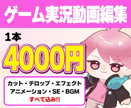 ゲーム実況動画お作りします (2本セット価格)見やすく楽しいゲーム実況をお作りします イメージ1