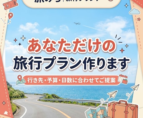 あなたにぴったりの国内旅行プランを作成します イメージ1
