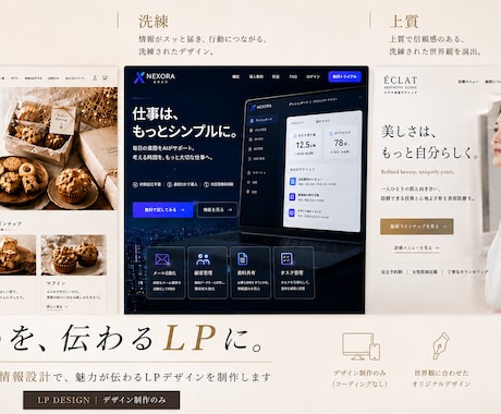 世界観と伝わりやすさを両立したLPをデザインします 元EC運営者が想いと魅力を整理して“伝わるLP”に仕上げます イメージ1