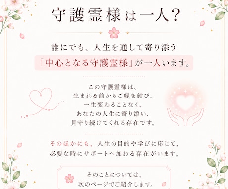 今あなたに必要なメッセージを守護霊様にお聞きします 〜チャネリングにて愛あるメッセージをお受け取りください〜 イメージ2
