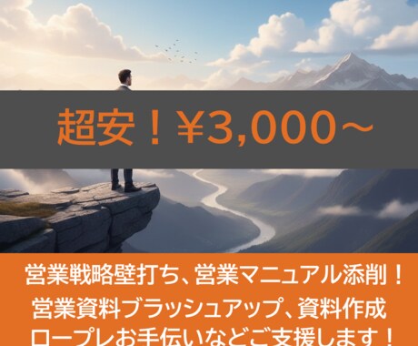 売上の上がる戦略を一緒に作ります 売上に伸び悩んでいる個人事業主様！刺激的な戦略作りませんか？ イメージ1