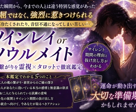 ツインレイ鑑定】二人の魂の繋がりを視ます 直感タロットと霊視でお二人の魂の結びつきを深く読み解きます。 イメージ1