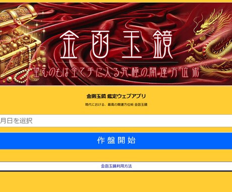 金函玉鏡 日帰り・宿泊旅行・日常使いで開運承ります 金函玉鏡を1年間使い放題で提供 イメージ2
