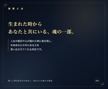 生まれた時から共にいた魂獣との再会物語を紡ぎます 四つの扉から始まる、あなただけの再会の物語と魂獣の肖像 イメージ2