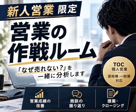 営業始めたての方限定(toCメイン)改善します イメージ1