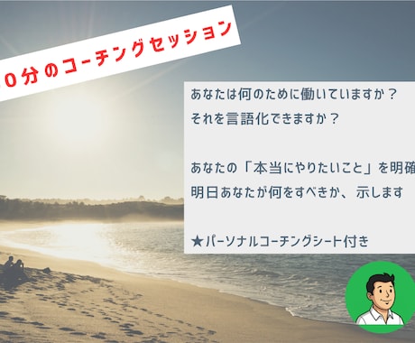 スパルタ・コーチングセッションを実施します イメージ1