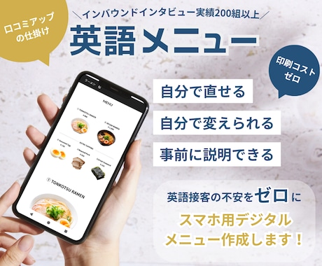 印刷不要・自分で更新！デジタル英語メニュー作ります イメージ1