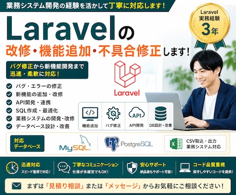 Laravelの改修・機能追加・不具合修正します 業務システム開発経験を活かして丁寧に対応します イメージ1