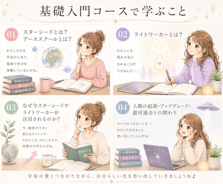 スターシードの基礎知識と体験をお伝えします 【私とスターシードを知る7日間】星々の記憶と魂の学びを楽しく イメージ2